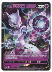 ミュウツーV RR S10b Pokémon GO 030/071 - メルカリ