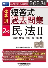 2026年最新】体系別短答式過去問集の人気アイテム - メルカリ