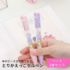 【新品】とりかえっこゲルペン 2本 ハート ボールペン ペン セット 0.5mm 可愛い かわいい 韓国文具 プレゼント おそろい 子供 マスコット 交換できる