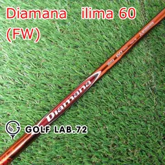 三菱 Diamana Illima 60 フレックスS シャフトのみ44・75