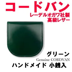 2024年最新】コードバン レザー 日本製の人気アイテム - メルカリ