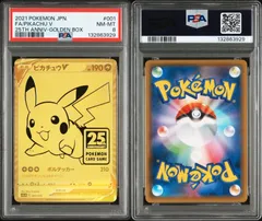 【PSA8】ポケモンカードゲーム ピカチュウV 25th アニバーサリーゴールデンボックス