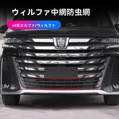 【送料込】40系ヴェルファイア　純正グリル トヨタ 新型ヴェルファイア40系 純正フロントグリル Zプレミアム