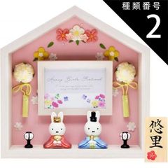 種類4:お花のお家セット ミッフィー 雛人形 中 ひな人形 おひなさま かわいい おしゃれ 名入れ 木札 無料特典付き 送料無料 磁器 コンパクト 小さい 人気 お雛様 ひな祭り 初節句 キャラクター 吉徳 .雛人形.