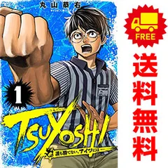 2025年最新】tsuyoshi 誰も勝てない、アイツには全巻の人気