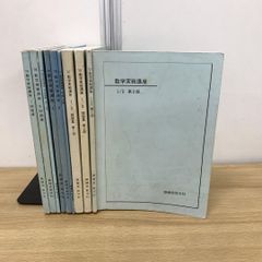 ▲01)【同梱不可】【非売品】鉄緑会 数学基礎講座・発展講座・実践講座 高1～高2 10冊セット/2006年～2007年/鉄緑会数学科/参考書/問題集/A