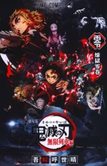 劇場版鬼滅の刃 無限列車編 来場者特典 吾峠呼世晴 煉獄零巻