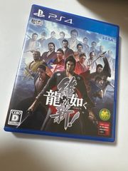 龍が如く　維新！　PS4  ソフト　中古