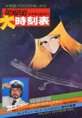 国鉄時刻表１９７９年夏　中古入手困難品 2025年最新】時刻表 1979の人気アイテム - メルカリ