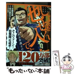 2025年最新】しょせん他人事ですからの人気アイテム - メルカリ