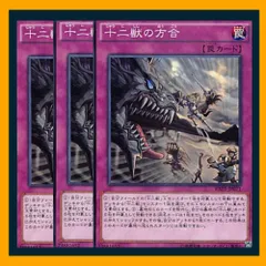 ◆十二獣の方合 3枚セット