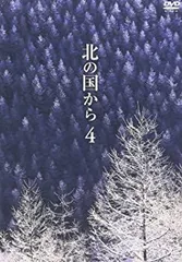 【中古】(非常に良い)北の国から Vol.4 [DVD] 田中邦衛, 吉岡秀隆, 中嶋朋子