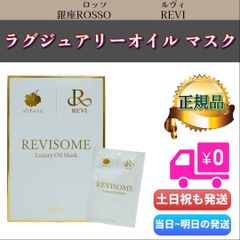 ルヴィソーム エモーショナルマスク（フェイシャルパック）バラ売り10