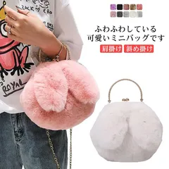 ミニバッグ レディース モコモコ ショルダーバッグ 可愛い フェミニン ふわふわ 肩掛け チェーン 兎耳 斜め掛け 小物入れ お呼ばれ デート パーティー 女子会 プレゼント 小さめ お洒落 送料無料#swx1661