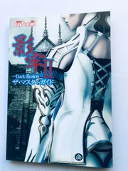 影牢II 2 ザ・マスターガイド 栞付き PS2 攻略本 Kagero II 2Dark illusion The Master Guide w/Bookmark PS2 Strategy Shadow Prison