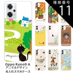 種類11:4386　ムーンラビット OPPO Reno9A オッポ リノ9A らふら 名入れ スマホケース アニマルプリント