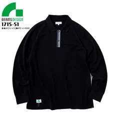 BEAMS DESIGN 長袖ポロシャツ 1715-50 S～LL ブラック リンガーポロシャツ 作業着 胸ポケット付 ストレッチ CVC 鹿の子 スプリットラグラン 反射付ネーム ワークウェア カジュアル 仕事用 普段着 ビームス デザイン 桑和 SOWA