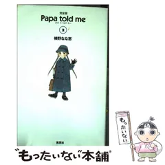 papa told me全巻セット 31NYW3D8HhL._UF350,350_QL50_.jpg