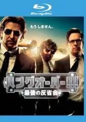 ハングオーバー!!!最後の反省会 ブルーレイディスク【洋画 中古 Blu-ray】レンタル落ち