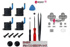 キヨスケ｜Joy-Con用 修理キット 特 ニンテンドー ジョイコン用 セット