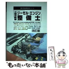 【希少！】三級自動車 ジーゼル・エンジン整備士 改訂版