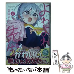 2026年最新】よわよわ先生、の人気アイテム - メルカリ
