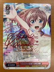 ws ヴァイスシュヴァルツ　ポピパのいいところ　山吹沙綾　SSP サイン Amazon.co.jp: ヴァイスシュヴァルツ サインカード 輝ける場所を