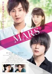 MARS ただ、君を愛してる【邦画 中古 DVD】レンタル落ち