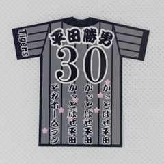 阪神タイガース　平田　ユニ型ステッカー（小）スマホ貼り付け可能サイズ4種類選択