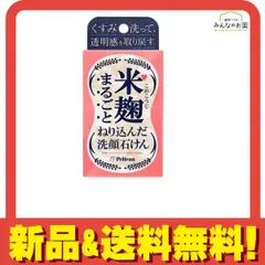 米麹まるごとねり込んだ洗顔石けん 75g のサムネイル