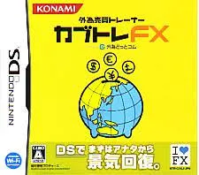外為売買トレーナー カブトレFX DS