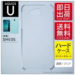 2024年最新】AQUOS U SHV35 ケース カバー SHV35ケース SHV35カバー