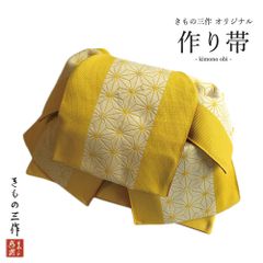 浴衣帯 日本製 作り帯 結び帯 rd4 黄色 麻の葉 古典柄 ゆかた 着物 レディース 簡単着付 夏祭り