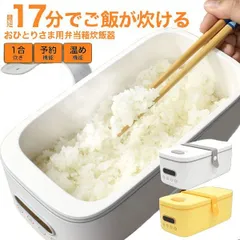 ハイクォリティ ホットデシュラン ランチジャー 炊飯器 お弁当箱 ご飯