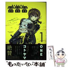 雷雷雷　非売品 2025年最新】雷雷雷 (1) (裏少年サンデーコミックス)の人気