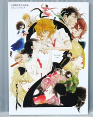 2025年最新】中村明日美子展の人気アイテム - メルカリ