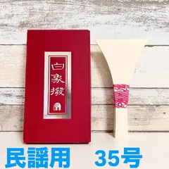 ✨希少✨白象印 三味線用 べっ甲撥 一枚甲 手造り 2025年最新】白象印 三味線 撥の人気アイテム - メルカリ