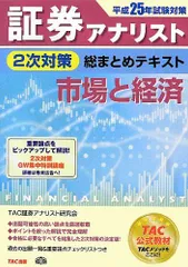 2024年最新】証券アナリスト 次 tacの人気アイテム - メルカリ