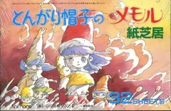 2025年最新】とんがり帽子の 紙芝居の人気アイテム - メルカリ 2025年最新】とんがり帽子の 紙芝居の人気アイテム - メルカリ