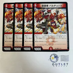 龍装者 バルチュリス GP テスタロッサ GP プロモ 各4枚セット 龍装者 バルチュリス GP テスタロッサ GP プロモ 各4枚セット 龍