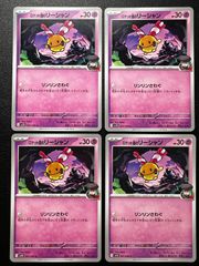 ロケット団のリーシャン C [SV10 041/098](拡張パック「ロケット団の栄光」) Team Rocket's Chingling C [SV10 041/098]("Glory of Team Rocket") 4-card set