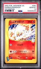 ★【PSA10】カリンのギャロップ（Karen’s Rapidash） 1st Edition ポケモンカード 2001年 VSシリーズ 087/141