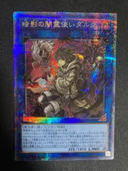 暗影の闇霊使いダルク　プリズマ　2枚 遊戯王 - 暗影の闇霊使いダルク プリズマティックシークレット