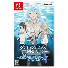 【新品/在庫あり】[ニンテンドースイッチ ソフト] ダンジョンに出会いを求めるのは間違っているだろうか 水と光のフルランド 通常版 [HAC-P-BJTAA]