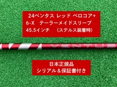 24ベンタスレッド 6Sテーラーメイドスリーブ付き 45.5インチ