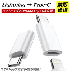 【3個set】ライトニング to TYPE-C 変換アダプター iPhone lightningをタイプCに 7708078のサムネイル