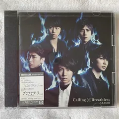 嵐/Calling/Breathless 初回限定盤A