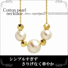 コットンパール ネックレス ゴールド キスカ パールは日本製国内生産