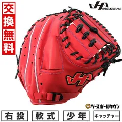 2025年最新】少年野球 キャッチャーミット ハタケヤマの人気