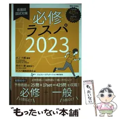 2025年最新】ラスパ 看護の人気アイテム - メルカリ